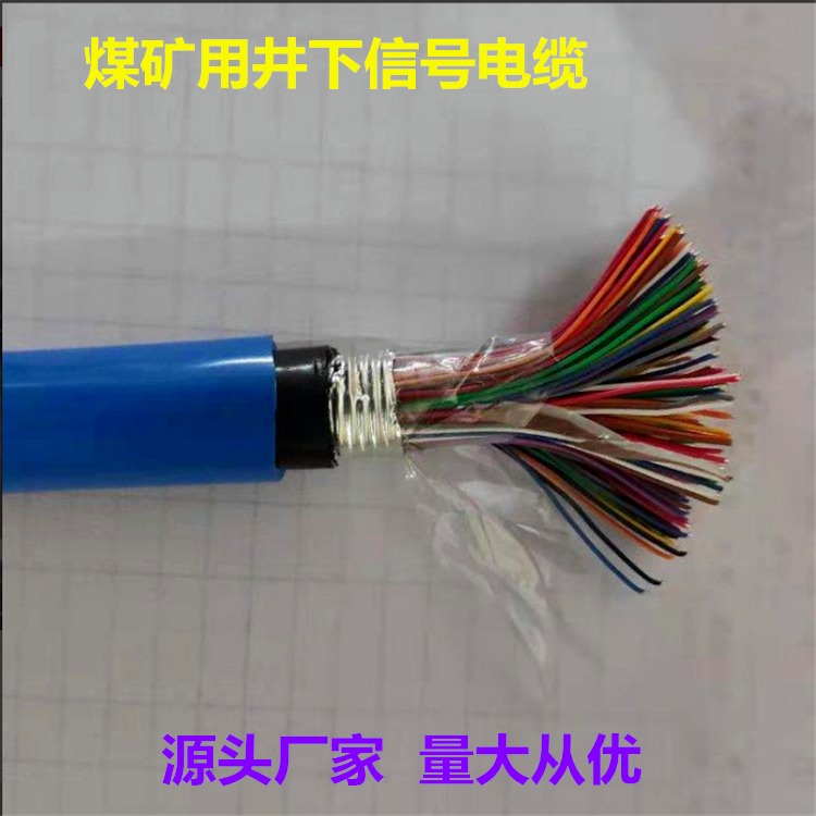 MHYAV 3021/0.8矿用斜井通信电缆