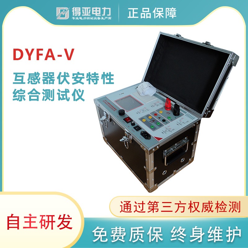 DYFA-V互感器伏安特性综合测试仪 互感器综合特性测试仪价格 CT伏安特性综合测试仪厂家 四级承试设备厂家