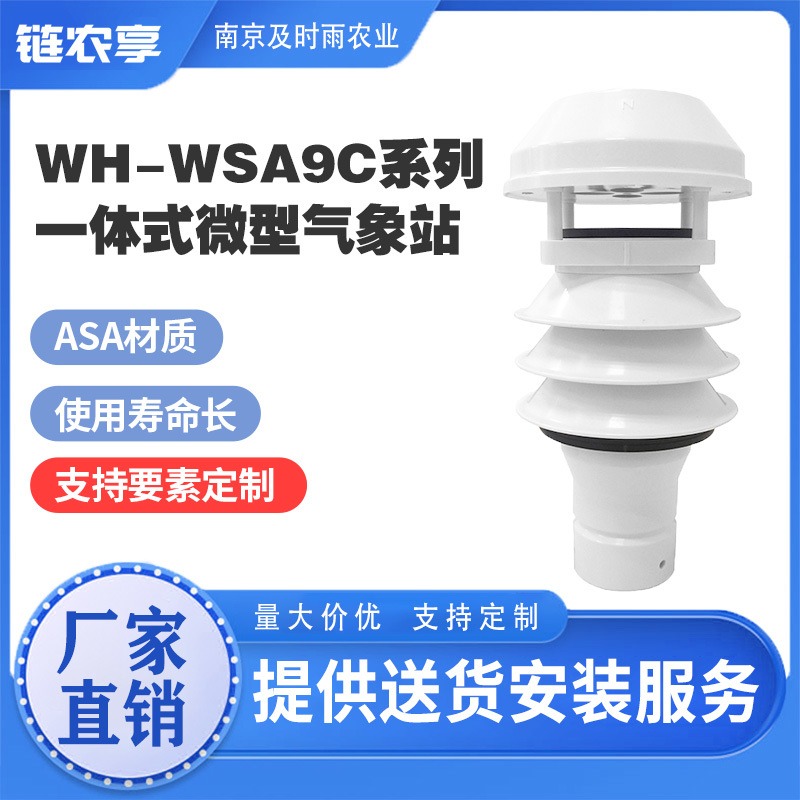 WH-WSA9C智能环境墒情监测一体化多要素气象监测 智能小型气象站一体式气象站 生产厂家 WHCK/万宏测控