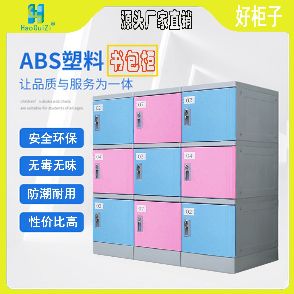 校园学生ABS塑料书包柜 教室走廊储物柜 宿舍abs塑料储物柜 好柜子颜色定制