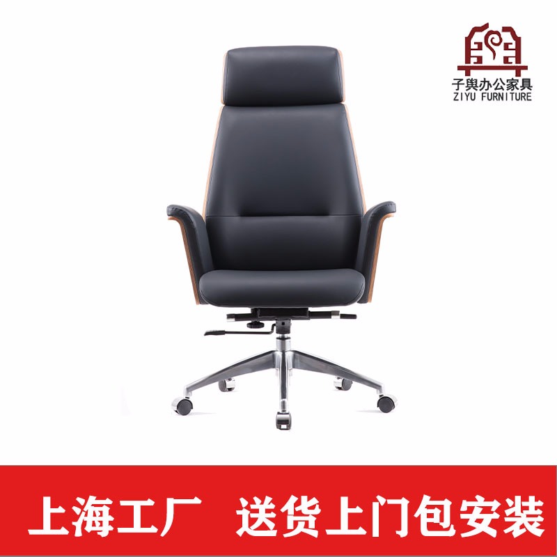 上海办公家具厂家 办公家具 办公桌椅 办公椅 老板椅 子舆家具ZY-KY-1003A