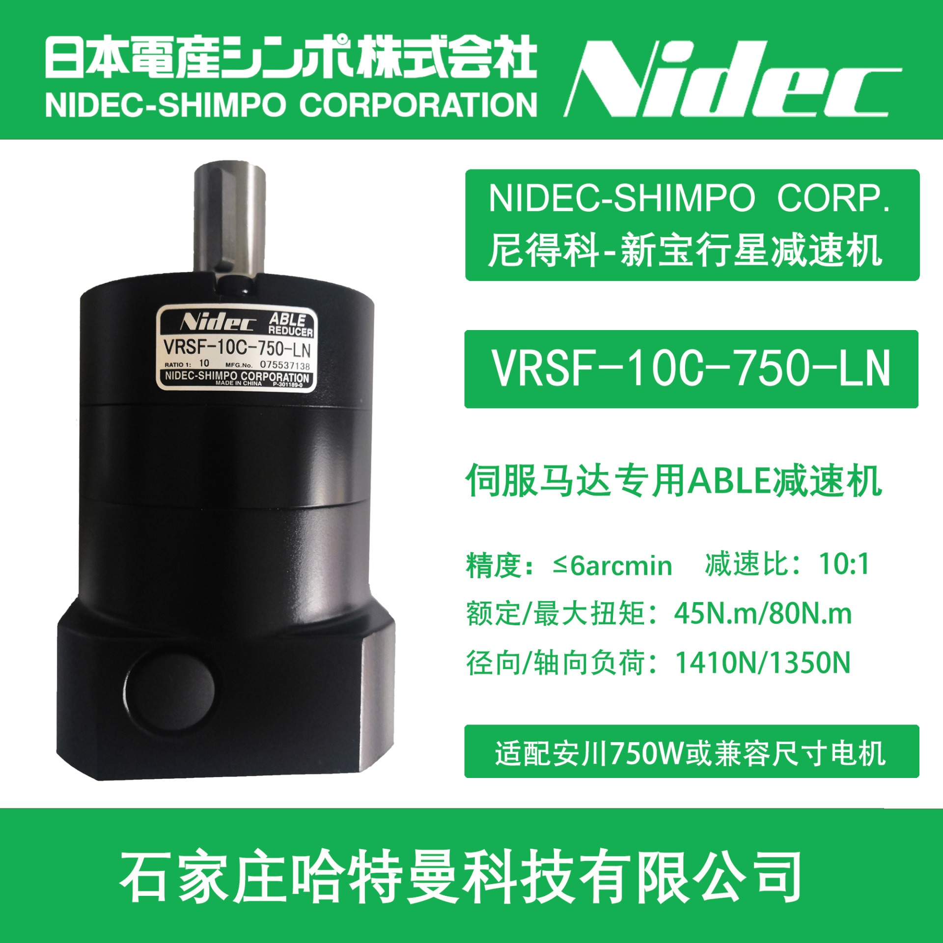 现货供应VRSF-10C-750-LN新宝SHIMPO伺服马达减速机