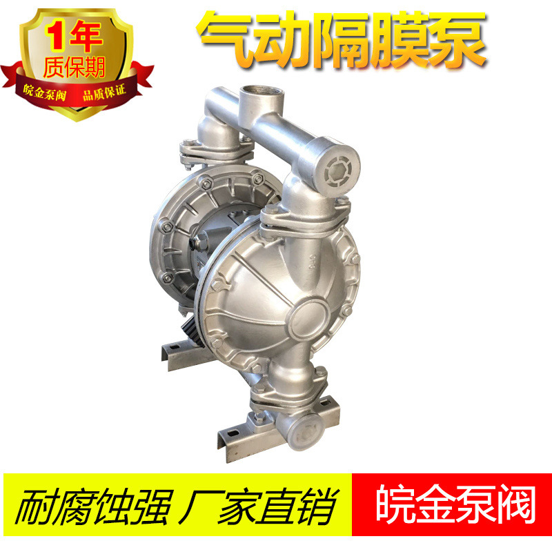 皖金QBY-40气动隔膜泵 工程塑料隔膜泵 隔膜泵厂家 机械隔膜泵