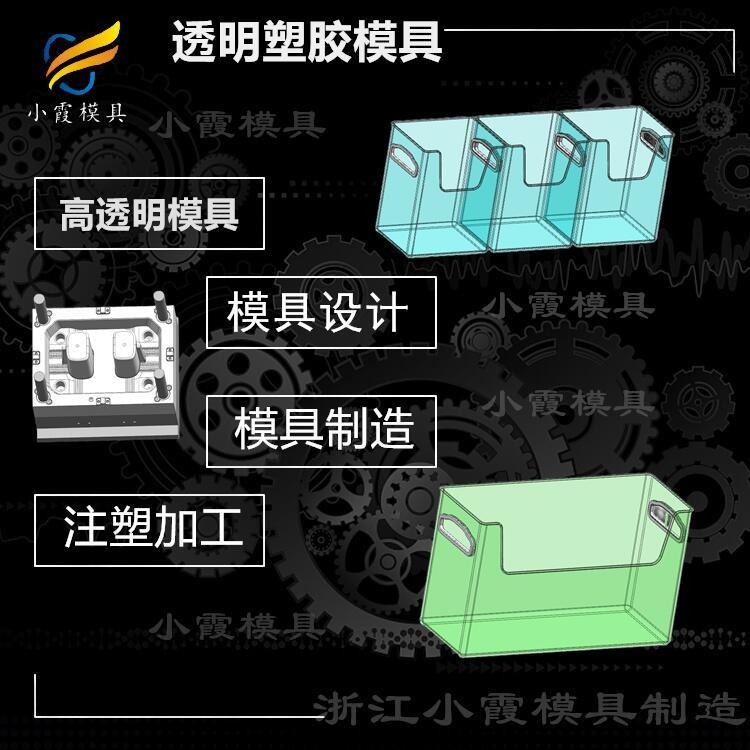 高透PS注塑盒注塑模具 PMMA置物盒塑胶模具 注塑制造图片