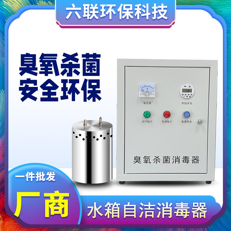 南京水箱自洁消毒器内置外置二次供水生活水箱消防水箱臭氧杀菌灭菌仪