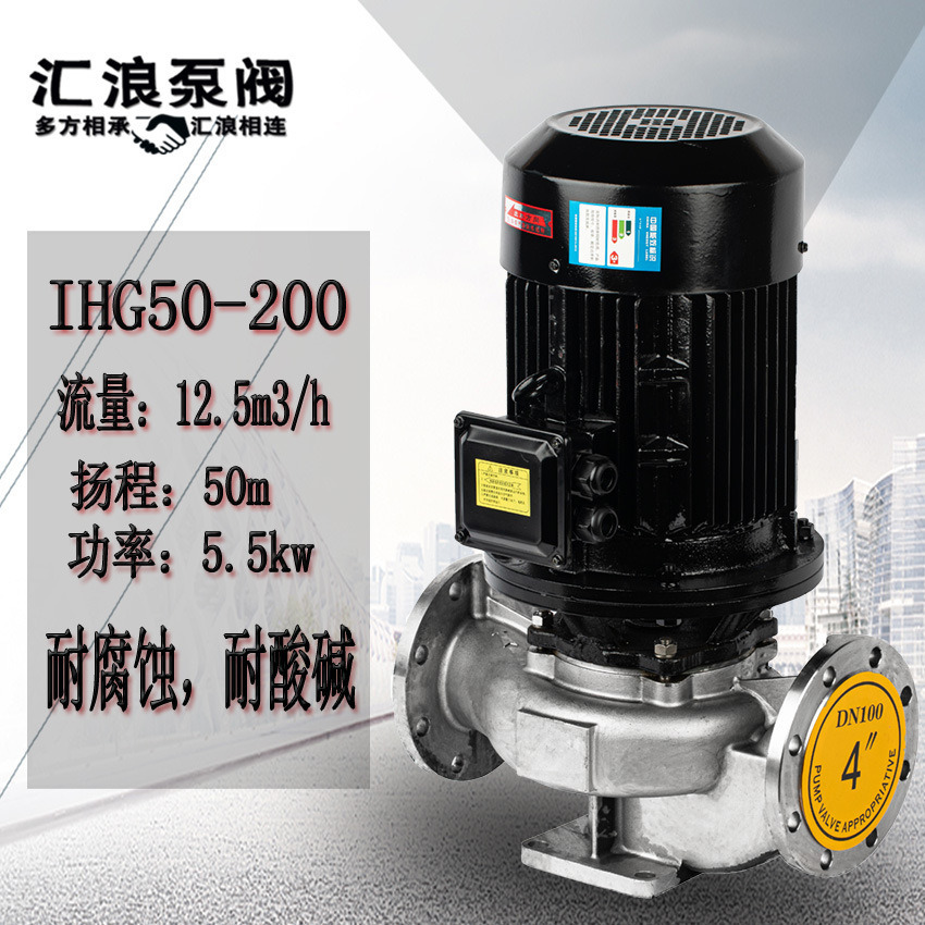 汇浪品牌 IHG50-160耐腐立式不锈钢化工泵单级防腐蚀不锈钢管道泵