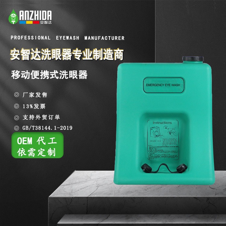 河北安智达科技有限公司 新款 移动式便携式洗眼器AZD3602-1深绿色 75升洗眼器 厂家发售 多种规格可选