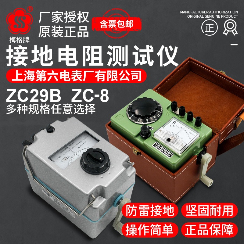 上海梅格zc-8接地摇表手摇电阻表防雷接地电阻测试仪