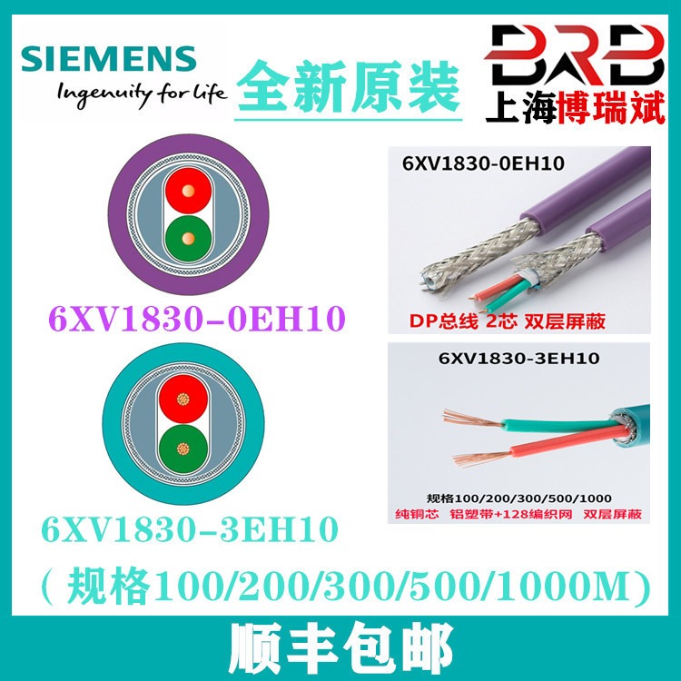 西门子PROFIBUS DP通讯紫色电缆6XV1830-0EH10/3EH10/3AH10/