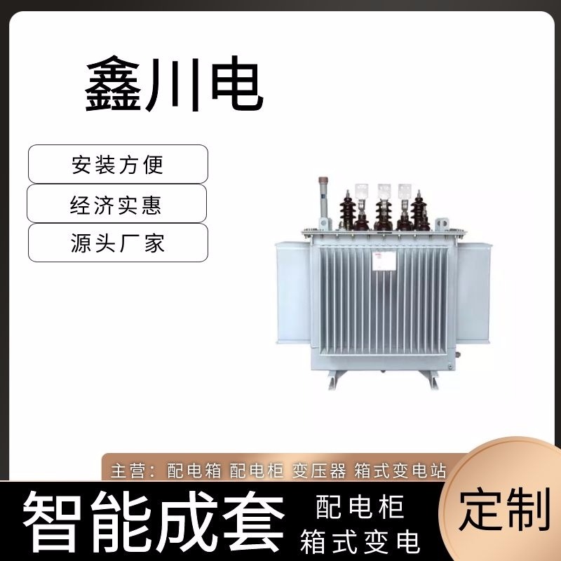 新疆s13-3150kva变压器定制,油浸式变压器厂家,鑫川电