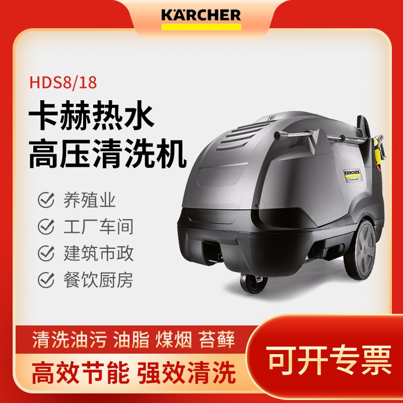 卡赫HDS8/18 油烟管道清洗 重油污冲洗 洗车泵 高压清洗机