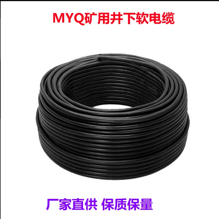 MYQ4*1.5矿用轻型电缆 矿用防爆电缆MYQ5*1.5电缆图片