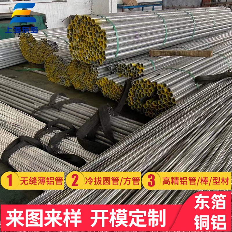上海东箔直供7a04 T6 精抽无缝管硬铝合金管材