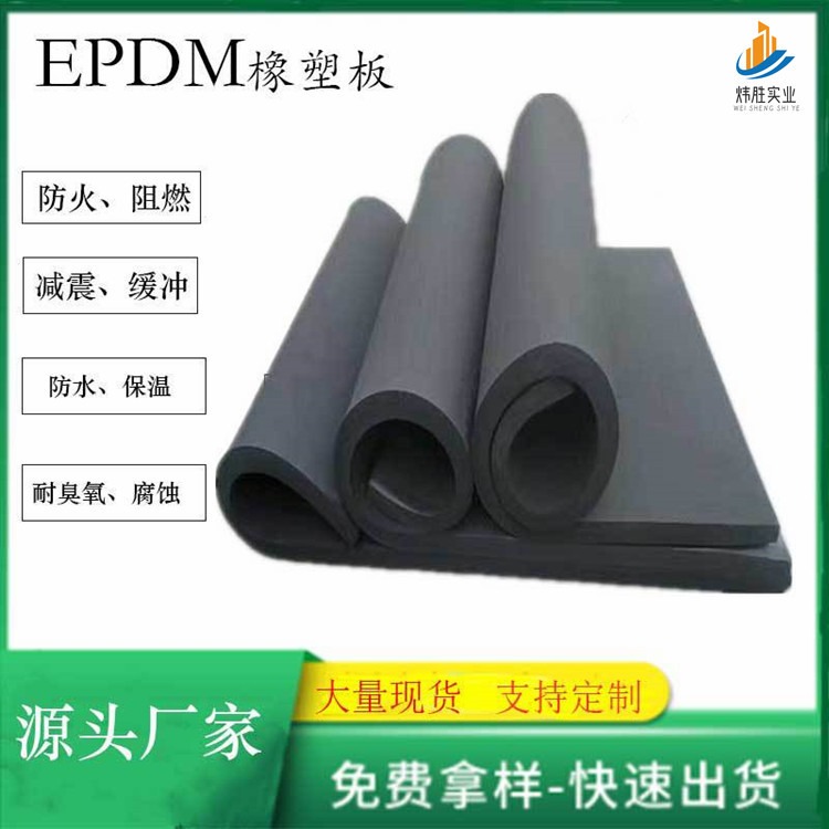 厂家供应 epdm泡棉耐高温开孔高回弹 减震耐老化EPDM发泡橡胶板图片
