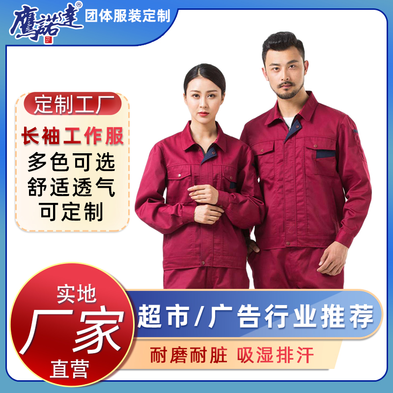 我要买电工穿的工作服定制厂家 定做我要买电工穿的工作服款式图片鹰诺达