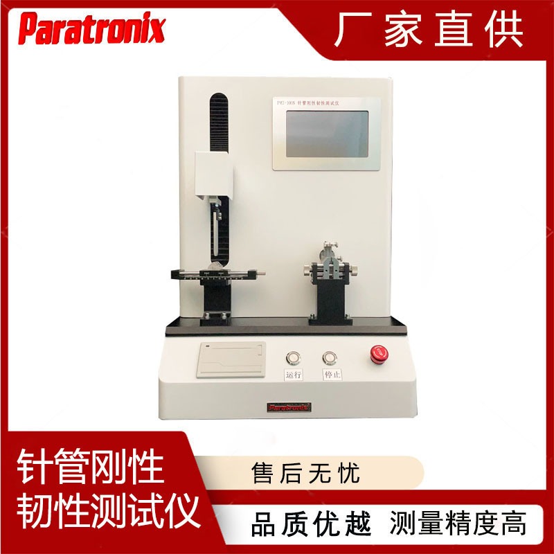 PMT-100N 无菌注射针管针刚性测试仪 针管挠度值试验机普创科技