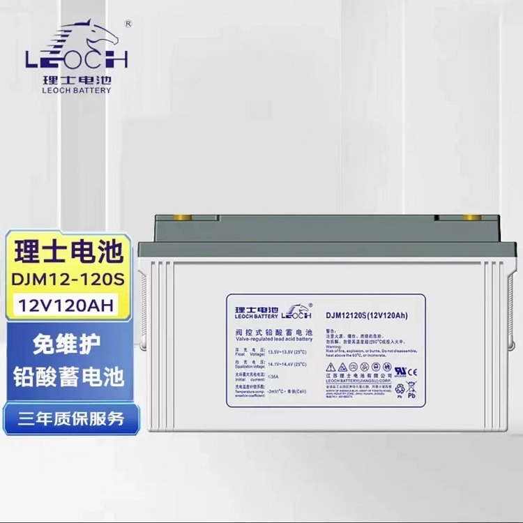 理士蓄电池DJM12120S铅酸免维护12V120AH电力系统直流屏UPS/EPS专用