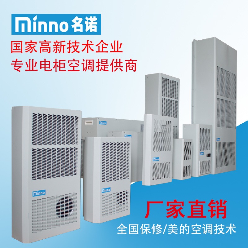 名诺制冷机床空调 MEA系列壁挂式一体化电控柜制冷空调图片