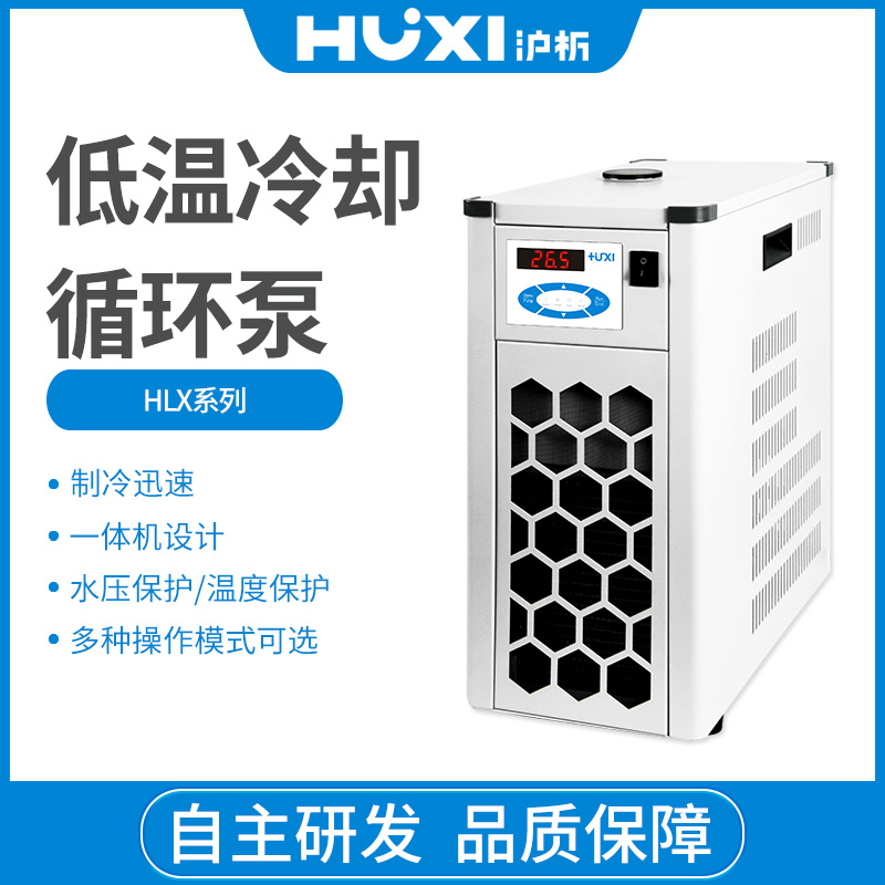 上海沪析  HLX-4005  低温循环泵  冷凝器  冷水槽  冷水机  恒温槽  恒温泵  厂家