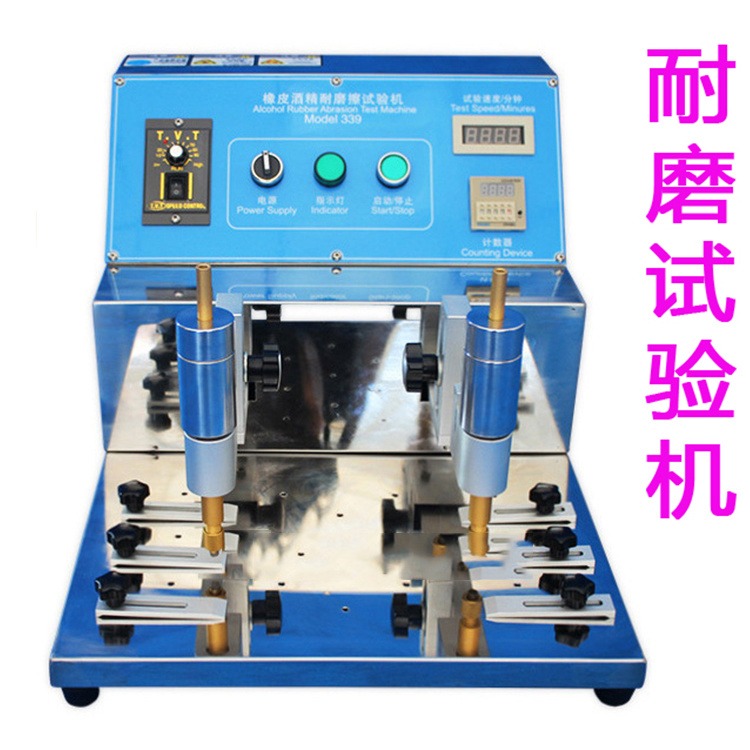 耐磨试验机 LX-339A酒精橡皮摩擦试验机 耐磨测试仪 摩擦机图片