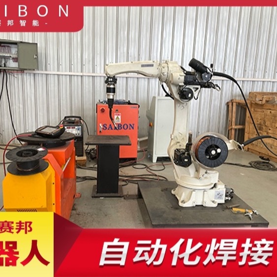 青岛赛邦智能供应埋弧焊工业机器人 各领域应用 耐腐蚀 六关节自由度