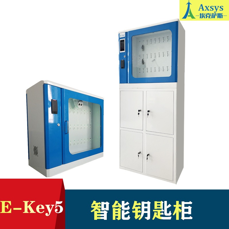 埃克萨斯智能医院钥匙收纳管理工具智能电子设备钥匙柜E-Key5