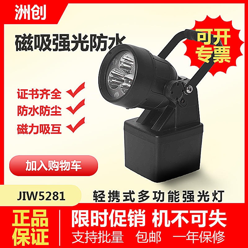 JIW5281轻便式多功能强光灯 3X3W手提式磁力吸附工作灯 手提式LED探照灯