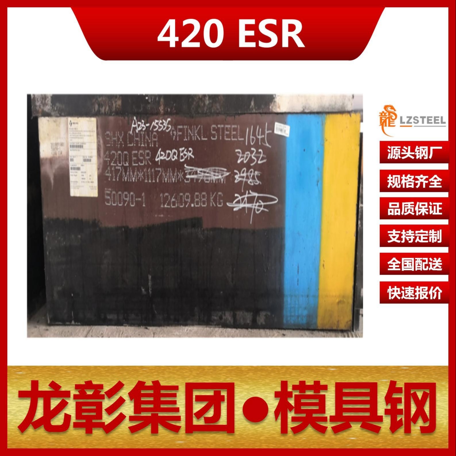 芬可乐420 ESR模具钢现货批零 进口420 ESR扁钢圆棒模具钢龙彰集团