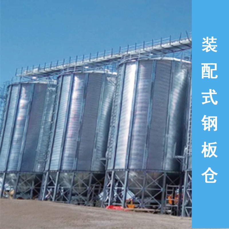 河北粮农仓储设备生产 玉米钢板仓 粮食专用储存设备  装配式钢板仓