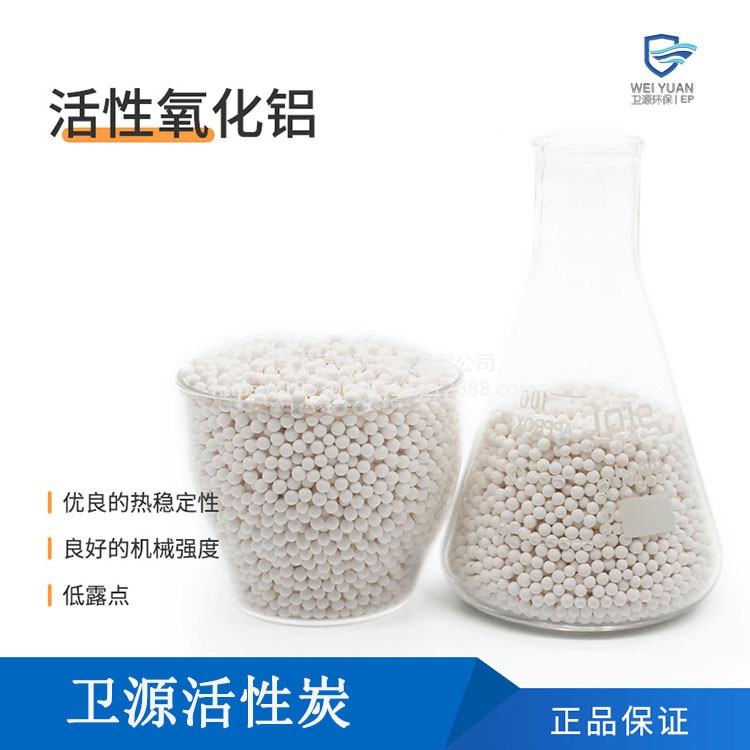 卫源活性氧化铝催化剂生产厂家 CR10大量批发销售活性氧化铝瓷球