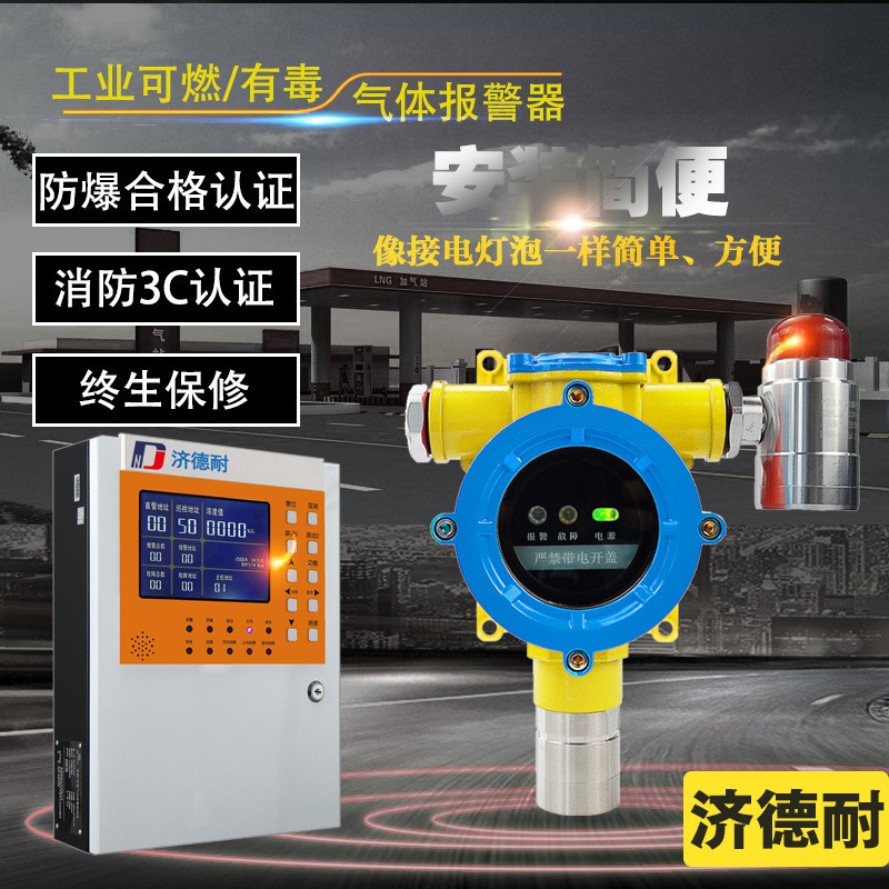化工厂罐区丙烯酸泄漏报警器 智能监测可燃毒性气体报警器