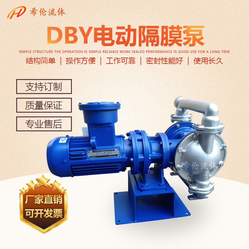厂家批发 DBY3电动隔膜泵 不锈钢304电动双隔膜泵 电动隔膜泵生产厂家
