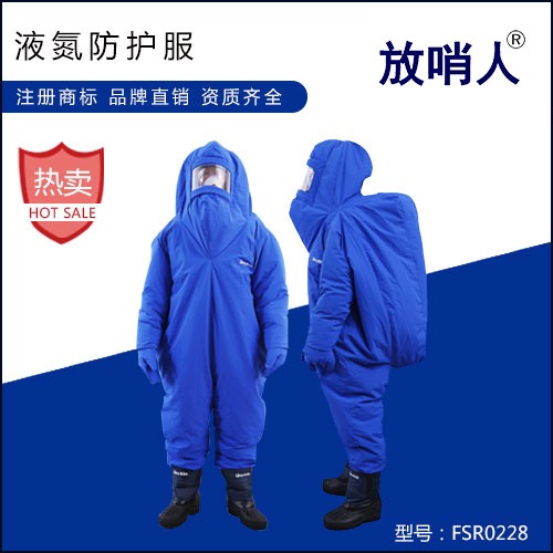 放哨人FSR0227低温服 防液氮服 LNG防护服   防冻服