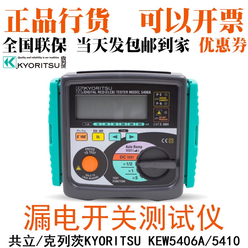 日本共立KEW5406A克列茨KYORITSU5410漏电开关测试仪断路器验电器