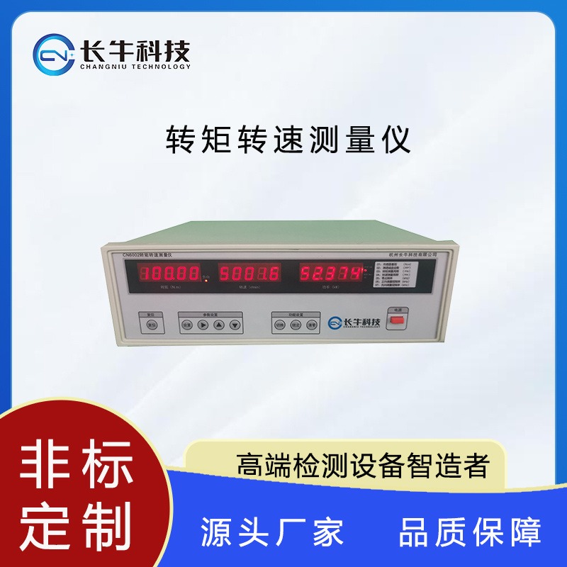 杭州长牛科技SFT-C转矩转速测量仪厂家直销