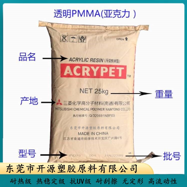 日本三菱丽阳 PMMA 亚克力 ACRYPET IRG-204 热稳定 广告应用 塑胶材料
