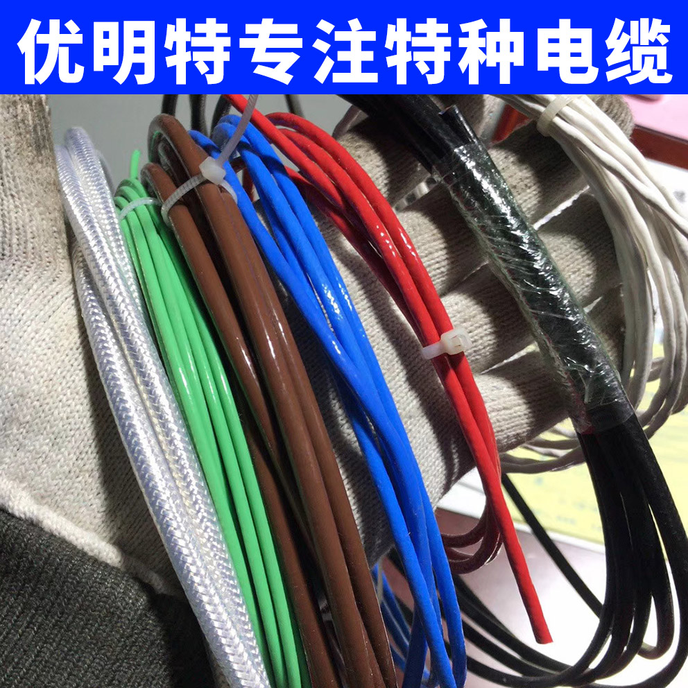 高温电缆 防油污高温电缆 优明特厂家直供 高温电缆价格