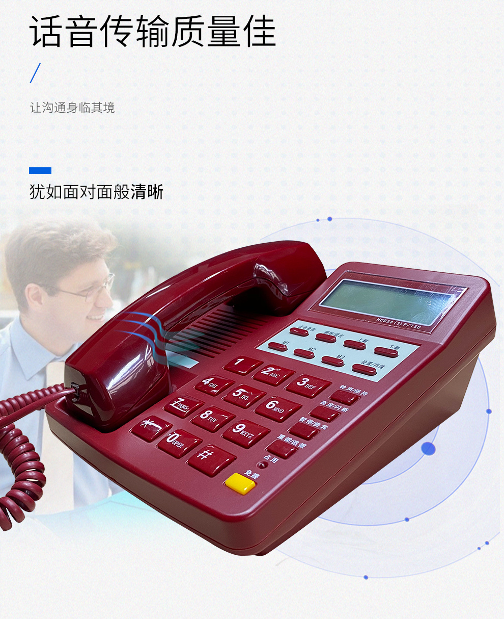 恒捷HCD28(3)P/TSD型 电话机白/红保密红白话机 政务话机 军政保密话机 话音传输质量好 可靠性高 防雷击示例图6