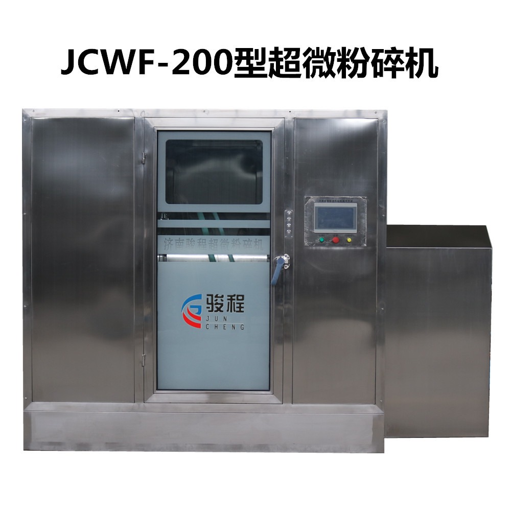 骏程JCWF-200型超微粉碎机超细破壁设备 大型中药低温打粉机设备