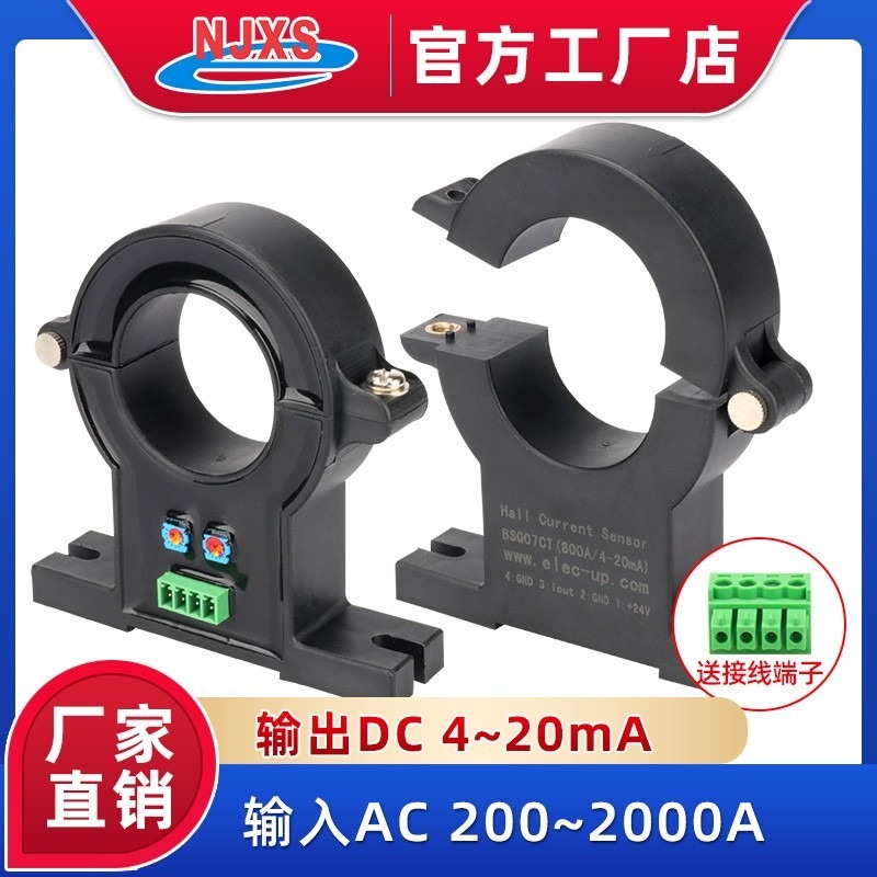 南京向上BSQ07CT开合式霍尔电流传感器变送交流AC200-2000A/DC4-20mA直流图片