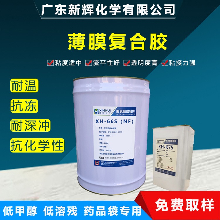 双组份聚氨酯干式复合胶粘剂 低溶残 耐水煮药品包装胶水 66S（NF）
