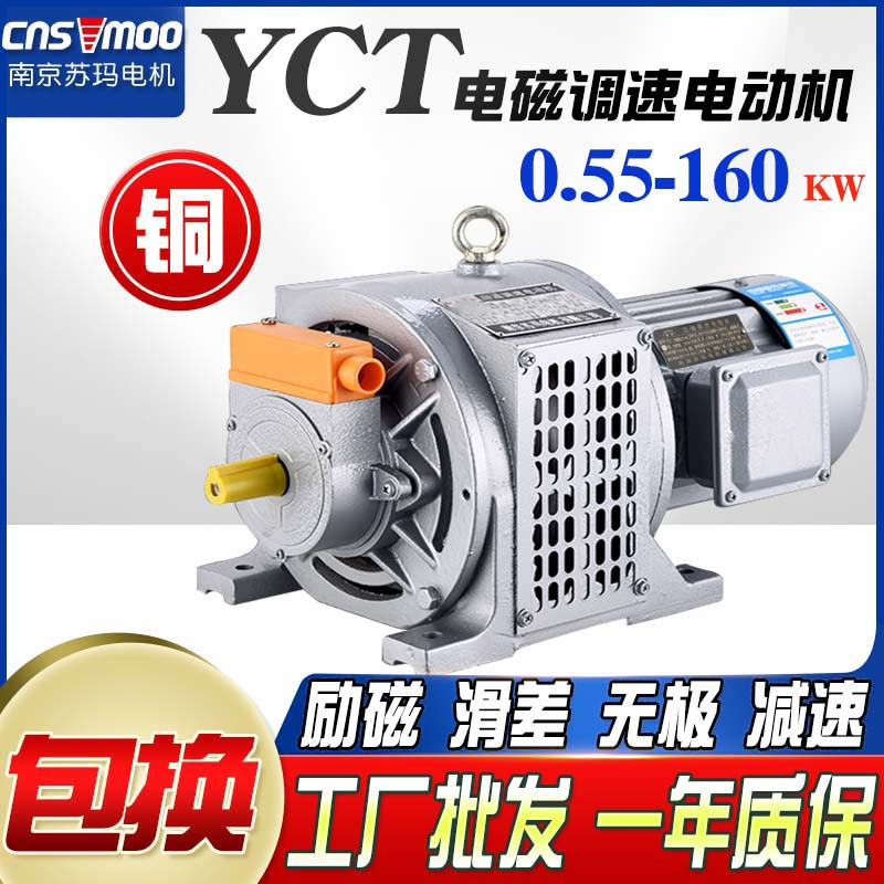 YCT电磁调速电机力磁112/132/160/180/200/225/250-4A/4B