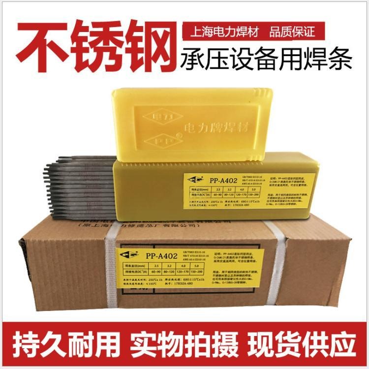 上海电力PP-D547MoD547Mo耐磨堆焊焊条 EDCrNi-B-15焊条