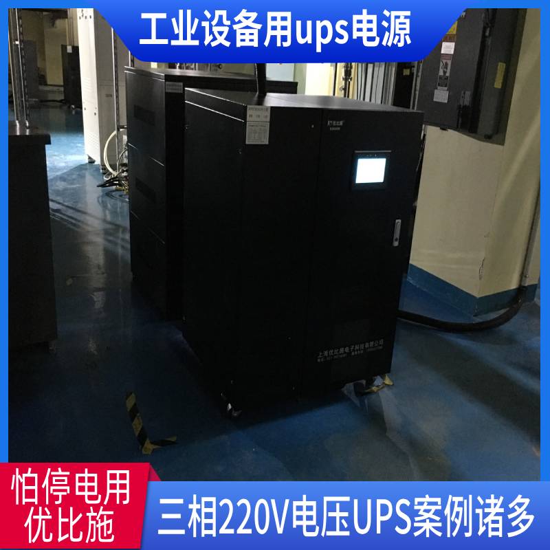 上海不间断电源优比施gp933550kvaups不间断电源维保ups电源厂家直销