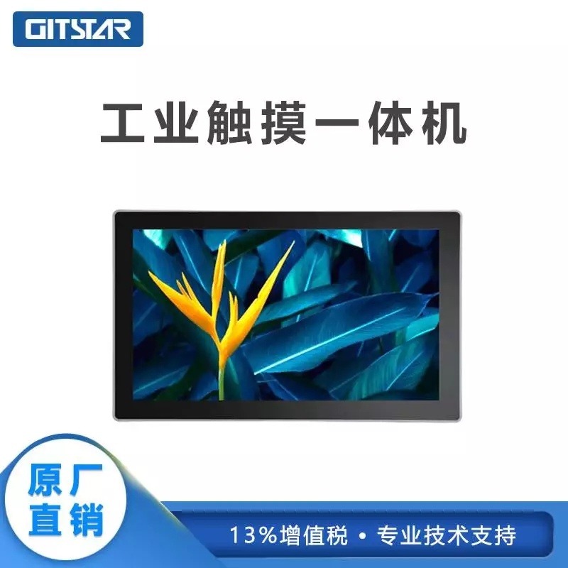 集特（GITSTAR） 15.6寸嵌入式工控触摸一体机PPC-1561 低功耗电容电阻工业平板电脑
