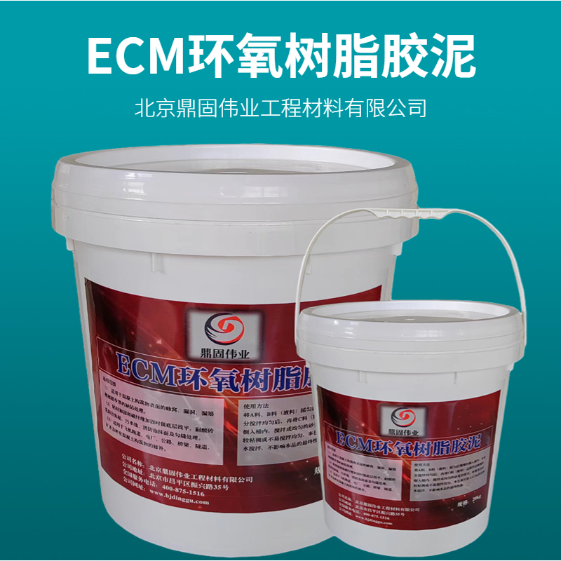 ECM粘接力强防水防腐耐酸耐碱 改性环氧树脂胶泥武汉