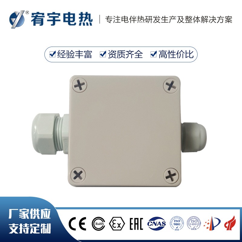 宥宇电热带配件电源接线盒非防爆ABS材质IP65交流220V/380V