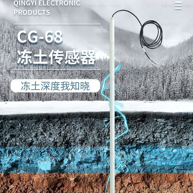 清易科技CG-68冻土传感器也叫冻土深度传感器  用于冻土研究和自动化冻土观测的测量设备图片