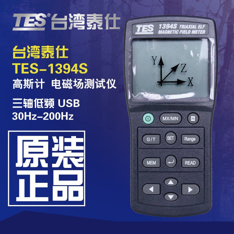 台湾泰仕TES-1394S三轴低频电磁波辐射检测仪USB高斯计磁场测试仪图片