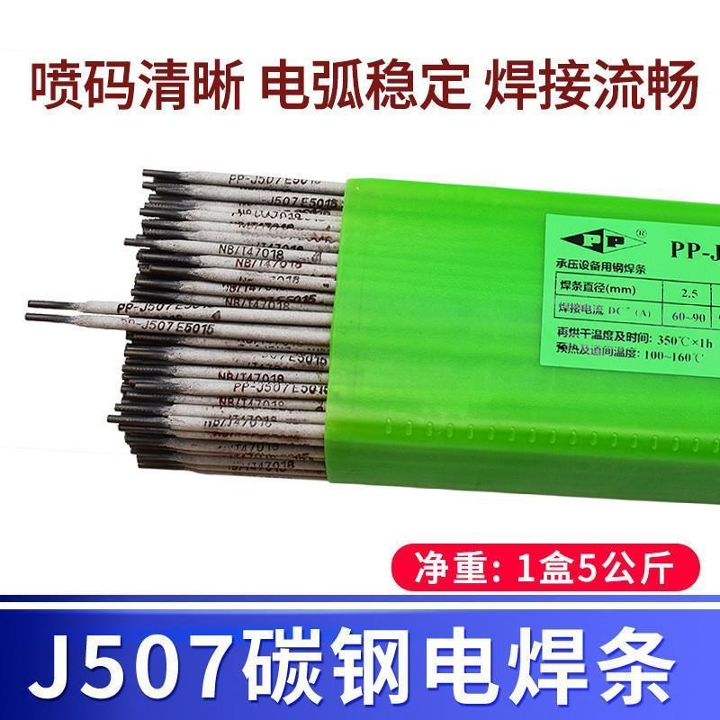 上海电力PP-R827耐热钢焊条E11MoVNi-15电焊条珠光体焊条